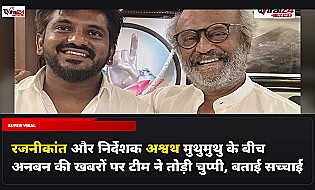 रजनीकांत और निर्देशक अश्वथ मुथुमुथु के बीच अनबन की खबरों पर टीम ने तोड़ी चुप्पी, बताई सच्चाई