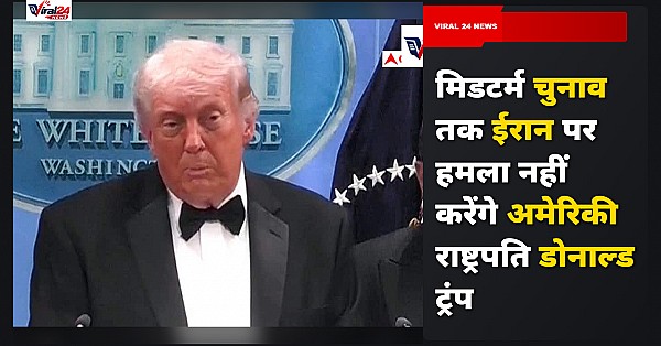 मिडटर्म चुनाव तक ईरान पर हमला नहीं करेंगे डोनाल्ड ट्रंप, कही ये बड़ी बात