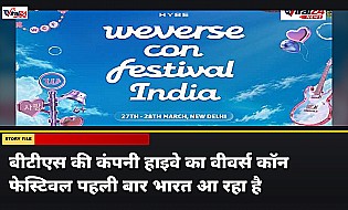 BTS की पैतृक कंपनी HYBE का Weverse Con Festival पहली बार भारत में होगा आयोजित