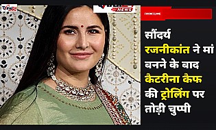 Katrina Kaif Trolling: सौंदर्य रजनीकांत ने कैटरीना कैफ का किया बचाव, ट्रोल्स को दिया करारा जवाब