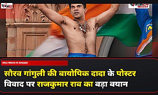 Sourav Ganguly Biopic Dada: राजकुमार राव ने पोस्टर की आलोचना पर तोड़ी चुप्पी, कहा- टीम ने सीख ली है सबक