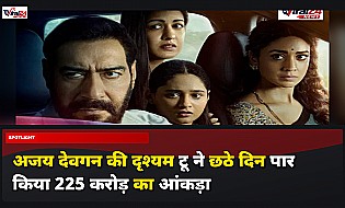 Drishyam 2 Box Office Collection: Ajay Devgn की फिल्म ने छठे दिन कमाए 14 करोड़, कुल कमाई 225 करोड़ पार
