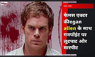 Pretty Little Liars फेम कीegan allen के साथ लूटपाट, गनपॉइंट पर पीटा