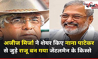 अजीज मिर्जा ने याद किए पुराने दिन, बताया कैसे नाना पाटेकर ने Raju Ban Gaya Gentleman में 'जय' के किरदार को दी थी अनोखी पहचान