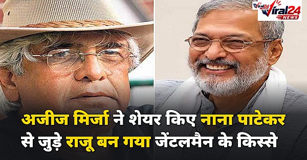 अजीज मिर्जा ने याद किए पुराने दिन, बताया कैसे नाना पाटेकर ने Raju Ban Gaya Gentleman में 'जय' के किरदार को दी थी अनोखी पहचान