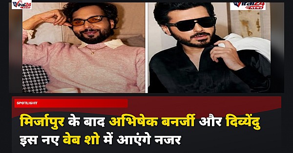 Mirzapur के बाद Abhishek Banerjee और Divyenndu फिर करेंगे साथ काम, Amazon Prime Video के लिए मिलाया हाथ