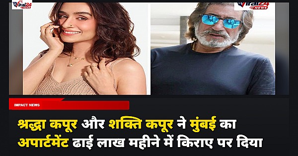 Shraddha Kapoor और Shakti Kapoor ने मुंबई में किराए पर दिया अपार्टमेंट, 2.5 लाख रुपये है मासिक किराया