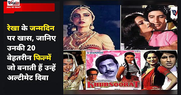 रेखा का जन्मदिन विशेष: ये 20 फिल्में साबित करती हैं कि क्यों वो हैं बॉलीवुड की अल्टीमेट दिवा