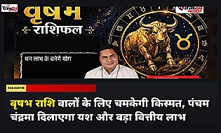 वृषभ राशिफल 10 अक्टूबर 2026: पंचम चंद्रमा से यश-कीर्ति में होगी वृद्धि, लाइफ पार्टनर करेगा प्यार का इजहार