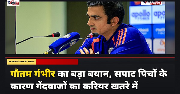 गौतम गंभीर का बड़ा बयान, कहा- सपाट पिचों और ओस के कारण गेंदबाजों का करियर खतरे में