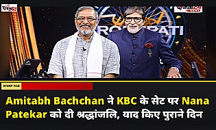 Amitabh Bachchan ने KBC के सेट पर Nana Patekar को दी श्रद्धांजलि, याद किए पुराने दिन