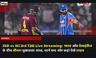 IND vs WI 3rd T20I Live Streaming: भारत और वेस्टइंडीज के बीच तीसरा मुकाबला आज, जानें कब और कहां देखें लाइव