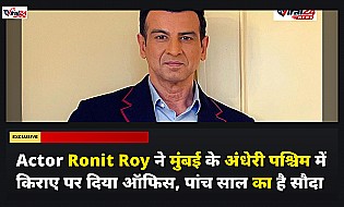 Actor Ronit Roy ने मुंबई के अंधेरी पश्चिम में किराए पर दिया ऑफिस, पांच साल का है सौदा
