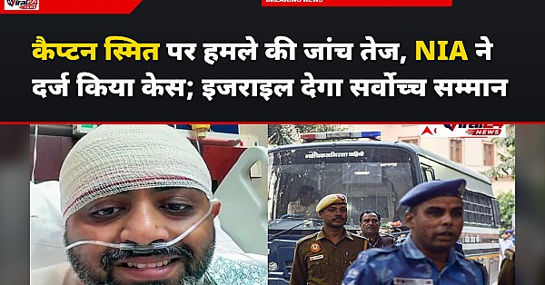 कैप्टन स्मित पर हमले की जांच तेज, NIA ने दर्ज किया केस; इजराइल देगा सर्वोच्च सम्मान