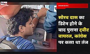 सौरव दास का डिटेन होने के बाद पुराना ट्वीट वायरल, कांग्रेस पर कसा था तंज