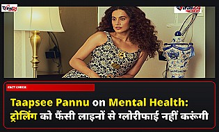 Taapsee Pannu on Mental Health: ट्रोलिंग को फैंसी लाइनों से ग्लोरीफाई नहीं करूंगी