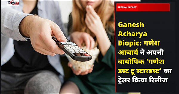 Ganesh Acharya Biopic: गणेश आचार्य ने अपनी बायोपिक 'गणेश डस्ट टू स्टारडस्ट' का ट्रेलर किया रिलीज