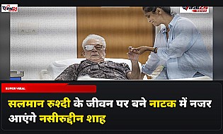 सलमान रुश्दी के संस्मरण पर बने नाटक '27 सेकंड्स' में नजर आएंगे नसीरुद्दीन शाह