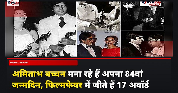 Amitabh Bachchan Birthday: 84 वर्ष के हुए अमिताभ बच्चन, फिल्मफेयर अवॉर्ड्स में रहे हैं शानदार पल