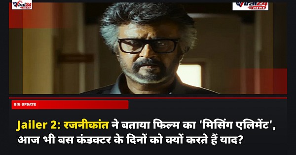 Jailer 2: रजनीकांत ने बताया फिल्म का 'मिसिंग एलिमेंट', आज भी बस कंडक्टर के दिनों को क्यों करते हैं याद?