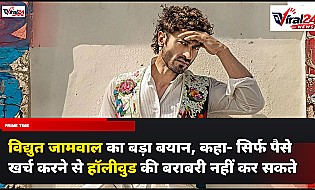 विद्युत जामवाल का बड़ा बयान, कहा- सिर्फ पैसे खर्च करने से हॉलीवुड की बराबरी नहीं कर सकते
