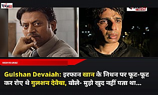 Gulshan Devaiah: इरफान खान के निधन पर फूट-फूट कर रोए थे गुलशन देवैया, बोले- मुझे खुद नहीं पता था...