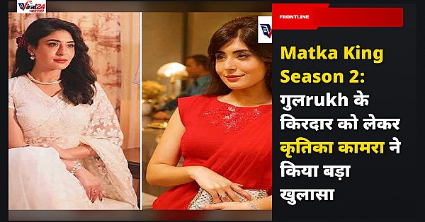 Matka King Season 2: गुलrukh के किरदार को लेकर कृतिका कामरा ने किया बड़ा खुलासा