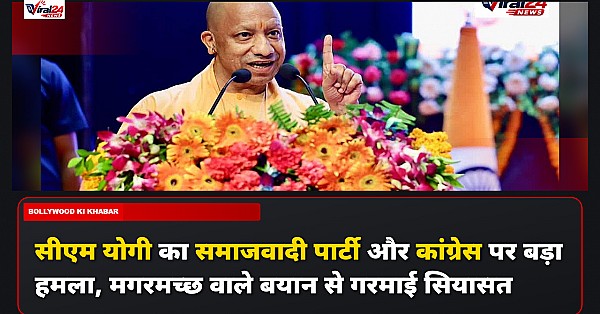 सीएम योगी का समाजवादी पार्टी और कांग्रेस पर बड़ा हमला, मगरमच्छ वाले बयान से गरमाई सियासत