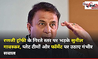 रणजी ट्रॉफी के गिरते स्तर पर भड़के सुनील गावस्कर, प्लेट टीमों और फॉर्मेट पर उठाए गंभीर सवाल
