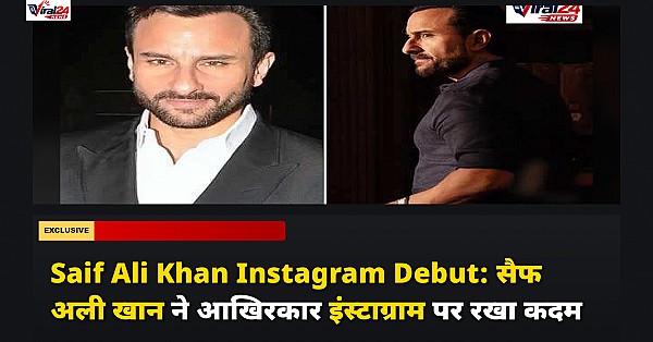 Saif Ali Khan Instagram Debut: सैफ अली खान ने आखिरकार इंस्टाग्राम पर रखा कदम