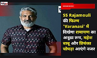 SS Rajamouli की फिल्म 'Varanasi' में दिखेगा रामायण का अनूठा रूप, महेश बाबू और प्रियंका चोपड़ा आएंगे नजर