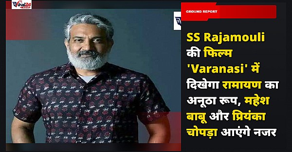 SS Rajamouli की फिल्म 'Varanasi' में दिखेगा रामायण का अनूठा रूप, महेश बाबू और प्रियंका चोपड़ा आएंगे नजर