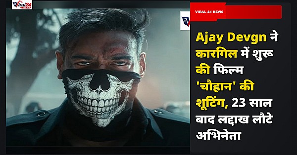 Ajay Devgn ने कारगिल में शुरू की फिल्म 'चौहान' की शूटिंग, 23 साल बाद लद्दाख लौटे अभिनेता