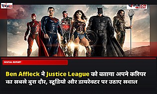 Ben Affleck ने Justice League को बताया अपने करियर का सबसे बुरा दौर, स्टूडियो और डायरेक्टर पर उठाए सवाल