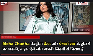 Richa Chadha नेक्ट्रीना कैफ और ऐश्वर्या राय के ट्रोलर्स पर भड़कीं, कहा- ऐसे लोग अपनी जिंदगी से निराश हैं