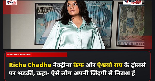 Richa Chadha नेक्ट्रीना कैफ और ऐश्वर्या राय के ट्रोलर्स पर भड़कीं, कहा- ऐसे लोग अपनी जिंदगी से निराश हैं
