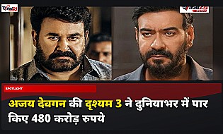 Drishyam 3 Worldwide Box Office: अजय देवगन की फिल्म ने पार किए 480 करोड़, मोहनलाल ने की जमकर तारीफ