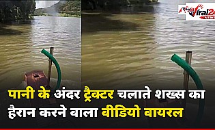 पानी के अंदर ट्रैक्टर चलाता दिखा शख्स, अनोखा वीडियो सोशल मीडिया पर वायरल