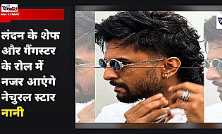 Natural Star Nani की फिल्म Bloody Romeo का जबरदस्त अंदाज, लंदन के शेफ और गैंगस्टर के रोल में आएंगे नजर