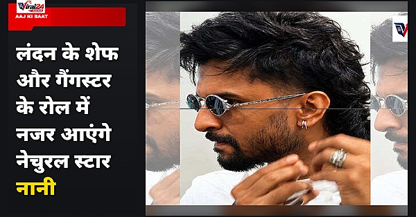 Natural Star Nani की फिल्म Bloody Romeo का जबरदस्त अंदाज, लंदन के शेफ और गैंगस्टर के रोल में आएंगे नजर