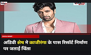 अडिवी शेष ने काजीरंगा नेशनल पार्क के पास रिसॉर्ट निर्माण पर असम सरकार को लिखा पत्र