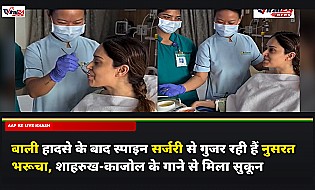 बाली हादसे के बाद स्पाइन सर्जरी से गुजर रही हैं नुसरत भरूचा, शाहरुख-काजोल के गाने से मिला सुकून