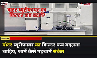 वॉटर प्यूरीफायर का फिल्टर कब बदलना चाहिए, जानें कैसे पहचानें संकेत