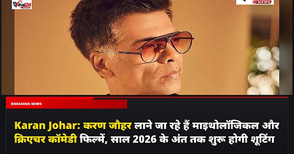 Karan Johar: करण जौहर लाने जा रहे हैं माइथोलॉजिकल और क्रिएचर कॉमेडी फिल्में, साल 2026 के अंत तक शुरू होगी शूटिंग