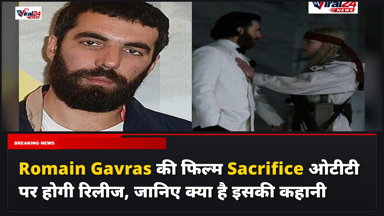 Romain Gavras की फिल्म Sacrifice ओटीटी पर होगी रिलीज, जानिए क्या है इसकी कहानी
