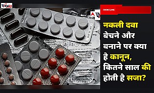 नकली दवा बेचने और बनाने पर क्या है कानून, कितने साल की होती है सजा?