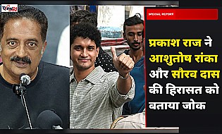 प्रकाश राज ने आशुतोष रांका और सौरव दास की हिरासत को बताया जोक