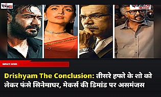 Drishyam The Conclusion: तीसरे हफ्ते के शो को लेकर फंसे सिनेमाघर, मेकर्स की डिमांड पर असमंजस