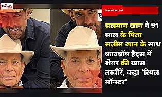 सलमान खान ने 91 साल के पिता सलीम खान के साथ काउबॉय हैट्स में शेयर की खास तस्वीरें, कहा 'रियल मॉन्स्टर'