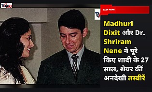 Madhuri Dixit और Dr. Shriram Nene ने पूरे किए शादी के 27 साल, शेयर कीं अनदेखी तस्वीरें